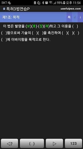 특허3법연습P Screen 3