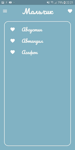 Имя для ребенка Screen 3