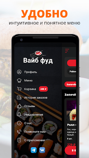 Вайб фуд | Брянск Screen 2