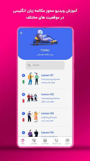 آموزش زبان انگلیسی | آموزبان Screen 2