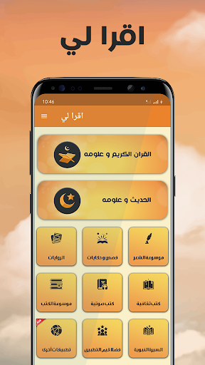 Android application اقرأ لي - مكتبة الكتب المجانية screenshort
