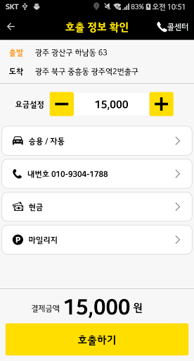 보스대리운전 Screen 2