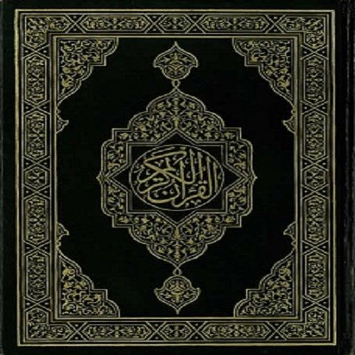 Al Quran Al karim  Icon