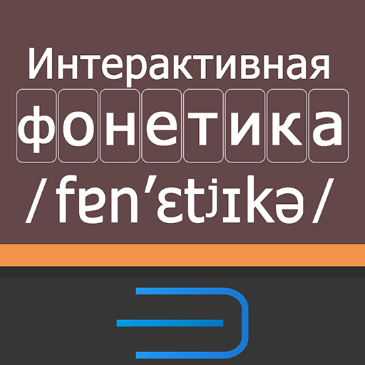 АВ Фонетика Windows'ta İndir