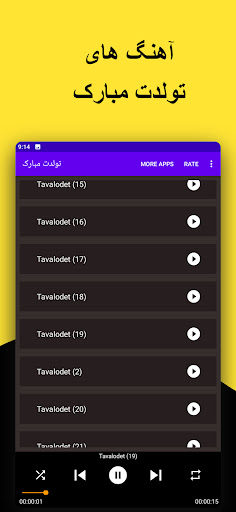 آهنگ های شاد تولد بدون اینترنت Screen 3