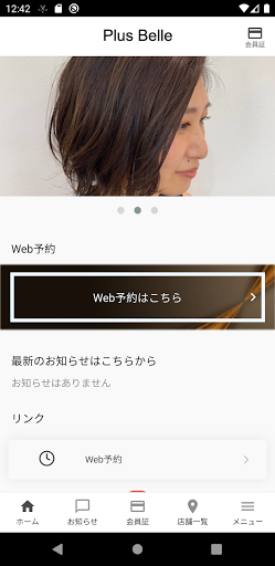 PlusBelle(プルベル) Screen 2