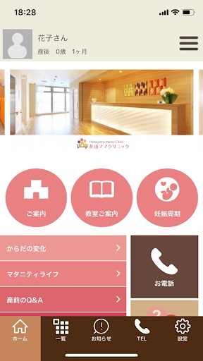 Android application 花山ママクリニック screenshort