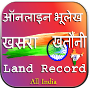 भूलेख ऑनलाइन-Search Land Record-Khasra,Khatauni