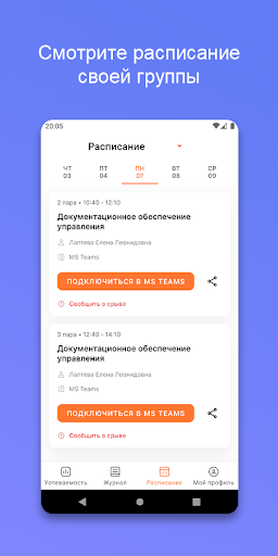 Портал МАСИ Screen 3