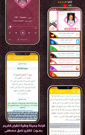 Android application Al Quran Offline Namiq Mustafa screenshort
