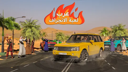 Hajwala Arab Drift Games 3D