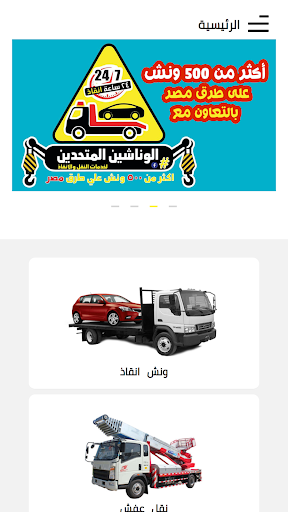 الونش AL-Winch Screen 2