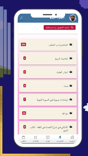 الدكتور سلمان العودة Screen 2
