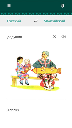 Android application Mansi Translator screenshort