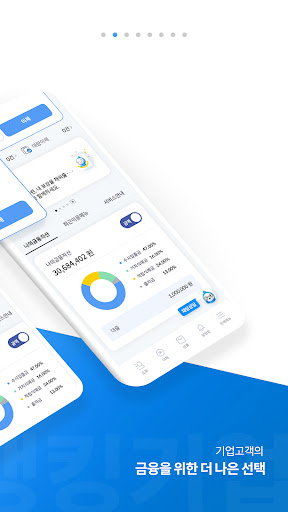 MG더뱅킹기업 screenshot 9