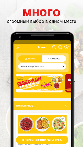 Android application Кухарёнок | Доставка обедов screenshort