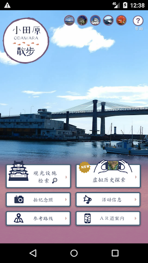 Android application 市街散步应用程序 小田原散步 screenshort