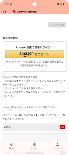 リチャージモバイル