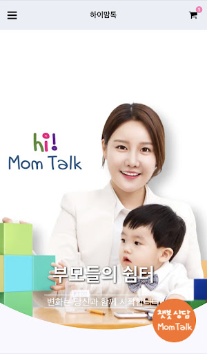 Android application 하이맘톡 screenshort
