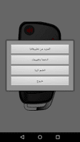 screenshot of مفتاح السيارة - محاكي