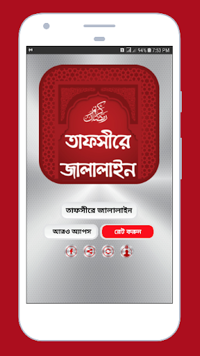 তাফসীরে জালালাইন সম্পূর্ণ খন্ড Screen 2