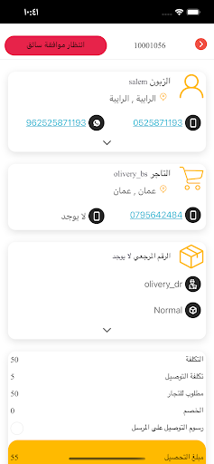 Olivery Screen 3