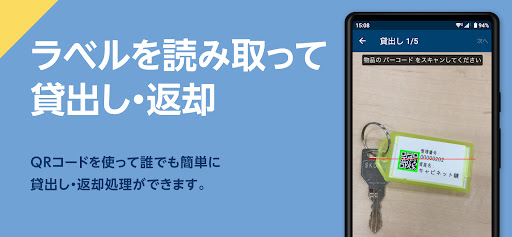 Convi.BASE 貸出し Screen 2