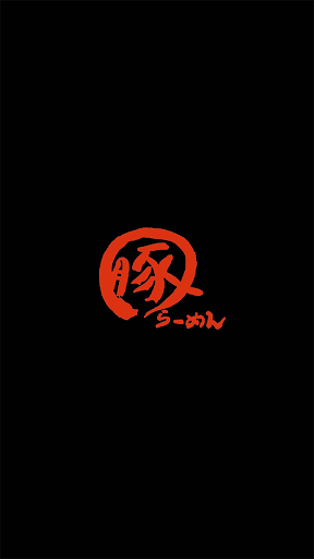 Android application まる豚らーめん　西尾　公式アプリ screenshort