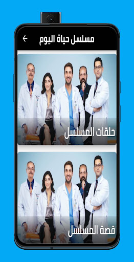 Android application مسلسل حياة اليوم مترجم screenshort