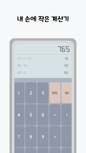 간편 계산기 - Simple Calculator