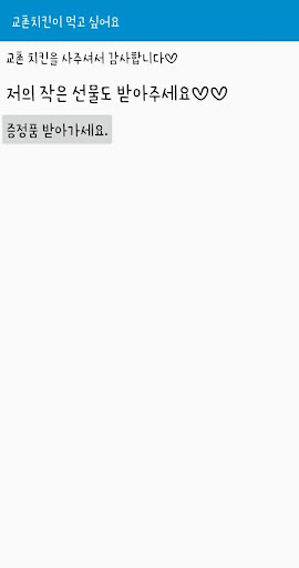 치킨이 먹고 싶어요