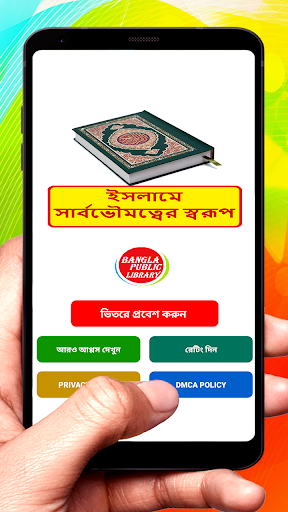 Android application ইসলামে সার্বভৌমত্বের স্বরূপ বই screenshort