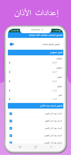 Android application مواقيت الصلاة بالنمسا و الآذان screenshort