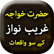 Hazrat Gareeb Nawaz (Garib Nawaz) Ke 100 Waqiyaat