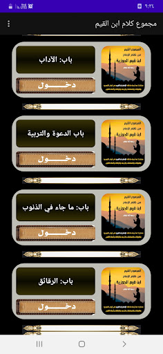موسوعة كلام الإمام ابن القيم Screen 2