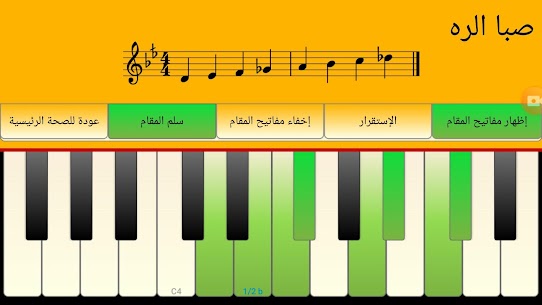 تطبيق إعزف المقامات الشرقية 3