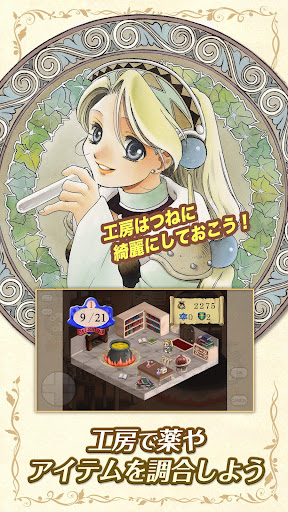 マリーのアトリエ Plus ～ザールブルグの錬金術士～ Screen 3