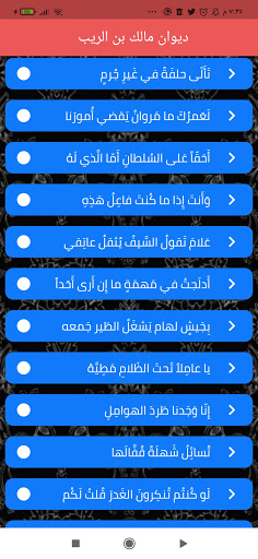 ديوان مالك بن الريب Screen 3