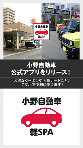 Android application ロータスオノ｜小野自動車 screenshort