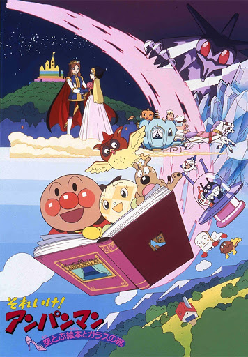 映画 それいけ アンパンマン 空とぶ絵本とガラスの靴 Flieks In Google Play
