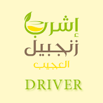 Cover Image of Download Zanjabeel - Driver  APK