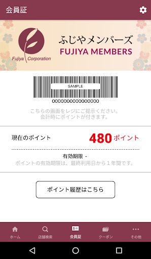 ふじや公式アプリ Screen 2