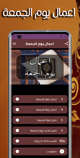 Android application اعمال يوم الجمعة screenshort