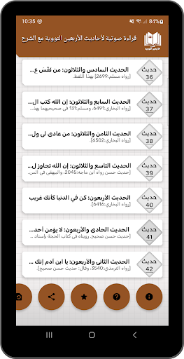 شرح الأربعين النووية بالصوت screenshot 4