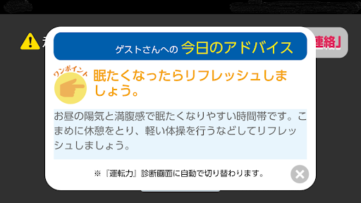 スマ保『運転力』診断 Screen 2