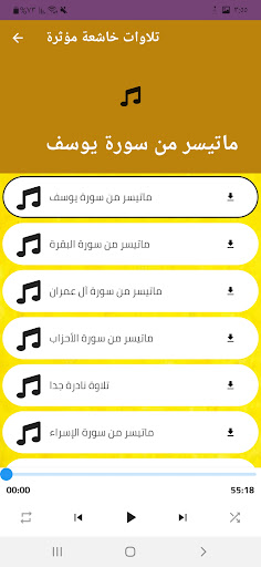 ابتهالات دينية : محمد عمران Screen 3