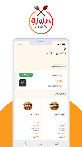 طاولة - مطعم Screen 2