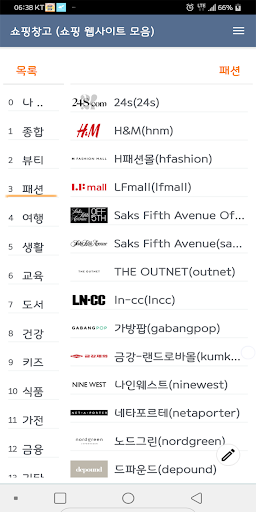 쇼핑창고 - 쇼핑 웹사이트 모음(추천) Screen 3