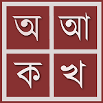 Cover Image of Herunterladen Parboti Bangla-Tastatur 3.1.11 APK