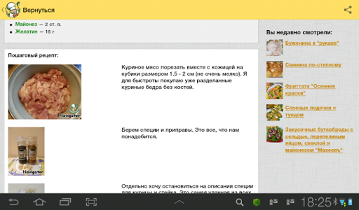Recipes in Russian 2.4.0 Screenshots 12